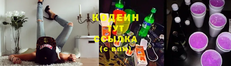 где можно купить   Дегтярск  Кодеин Purple Drank 